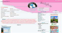 Desktop Screenshot of bersoft.ru